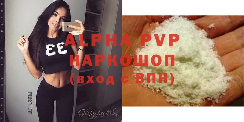 A-PVP Соль  Яровое 